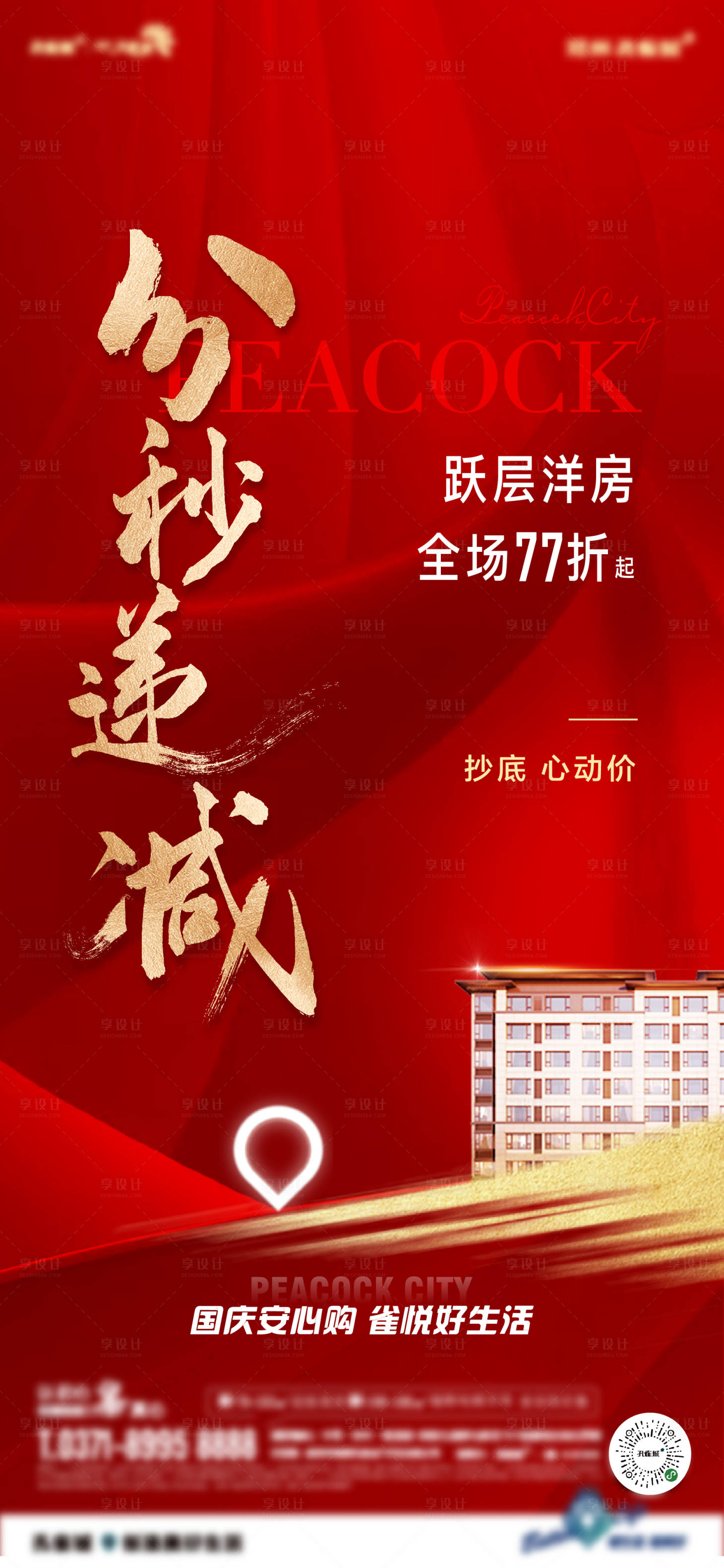 源文件下载【促销单图】编号：75470007032426083