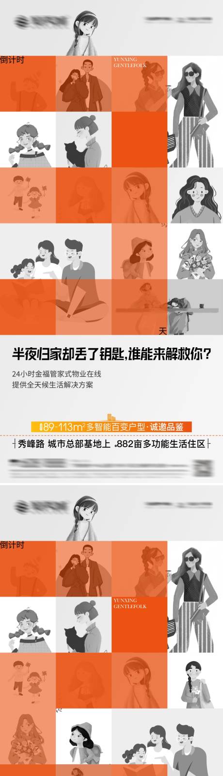 源文件下載【房地產周末倒計時海報】編號：76740006960687831