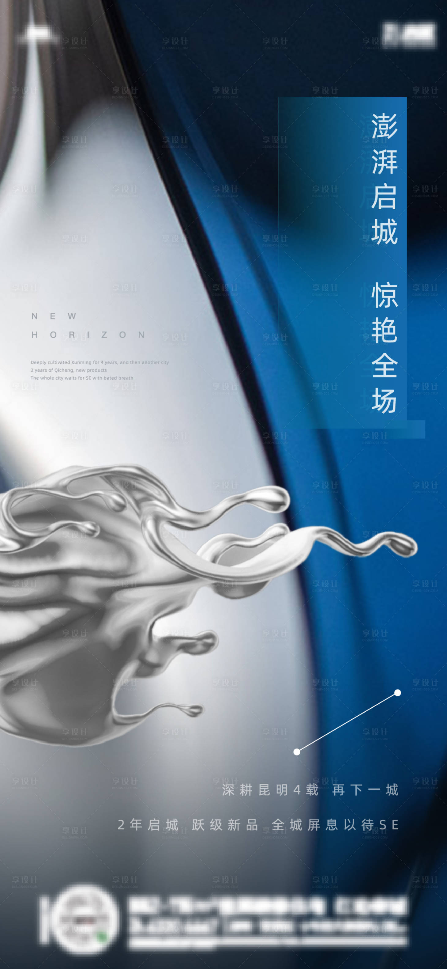 源文件下載【享設計】搜索編號：22630006856989495【地產懸念海報】