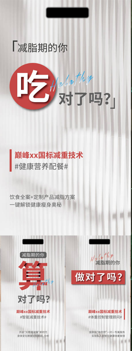 源文件下载【微商减肥产品造势】编号：86010006783491362