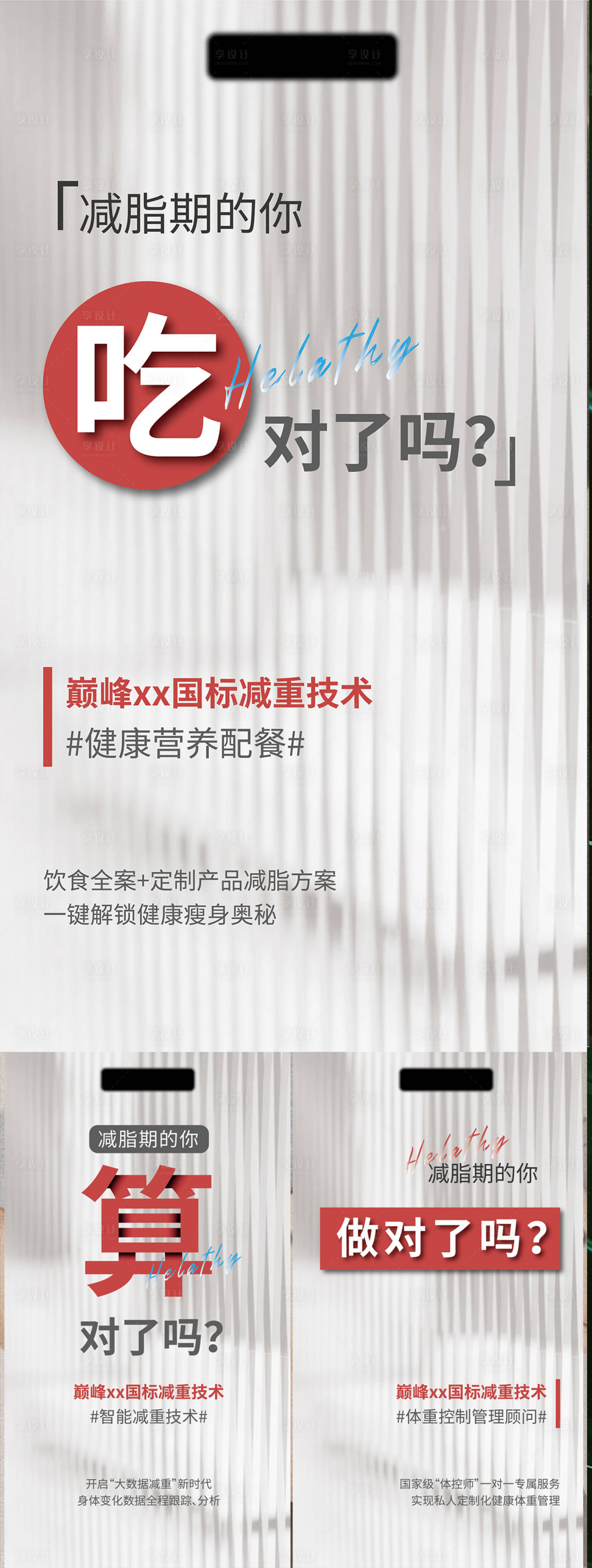源文件下载【享设计】搜索编号：86010006783491362【微商减肥产品造势】