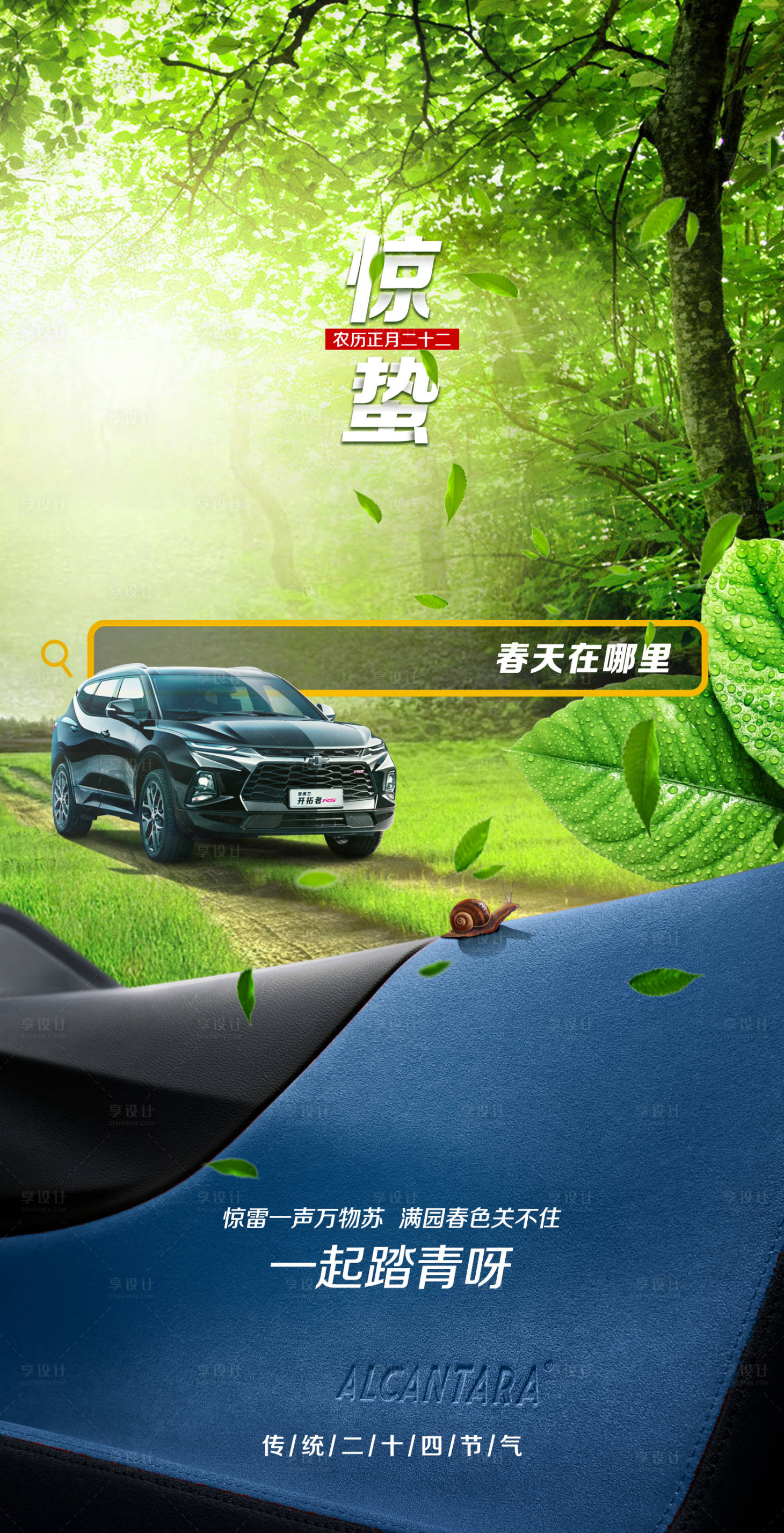 源文件下载【享设计】搜索编号：41540006840742420【惊蛰海报】