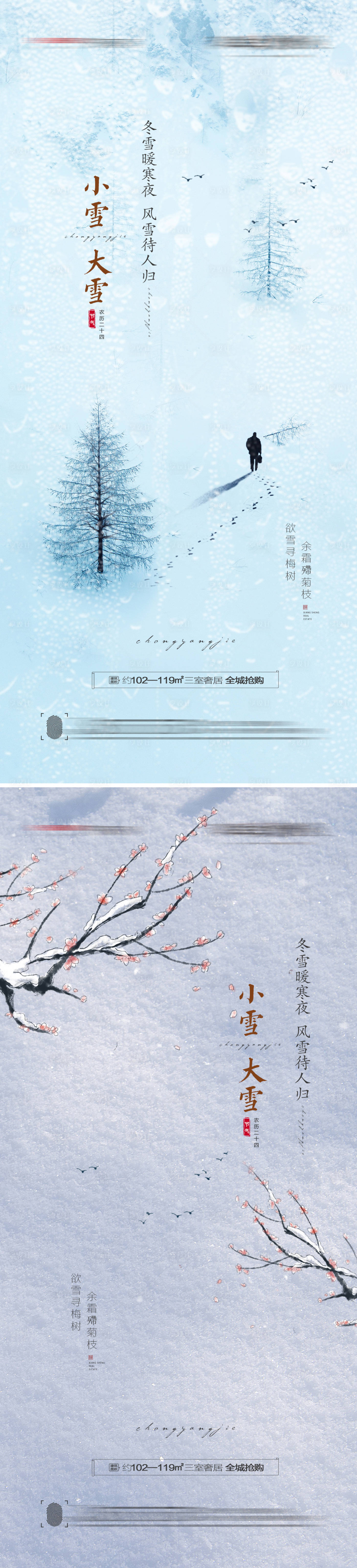 源文件下載【享設計】搜索編號：77880007019085010【小雪大雪節氣海報】
