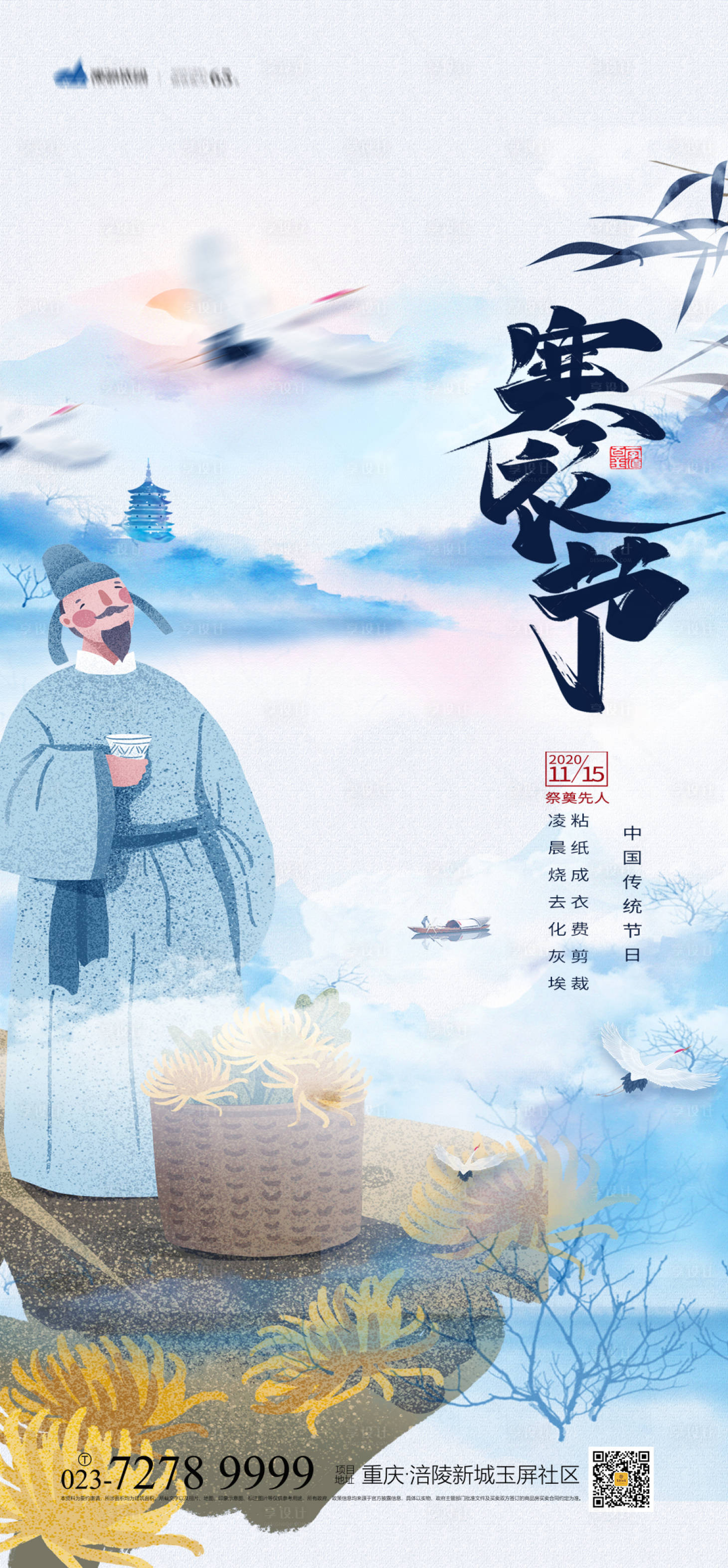 源文件下載【享設(shè)計(jì)】搜索編號(hào)：14270006931522947【寒衣節(jié)海報(bào)】
