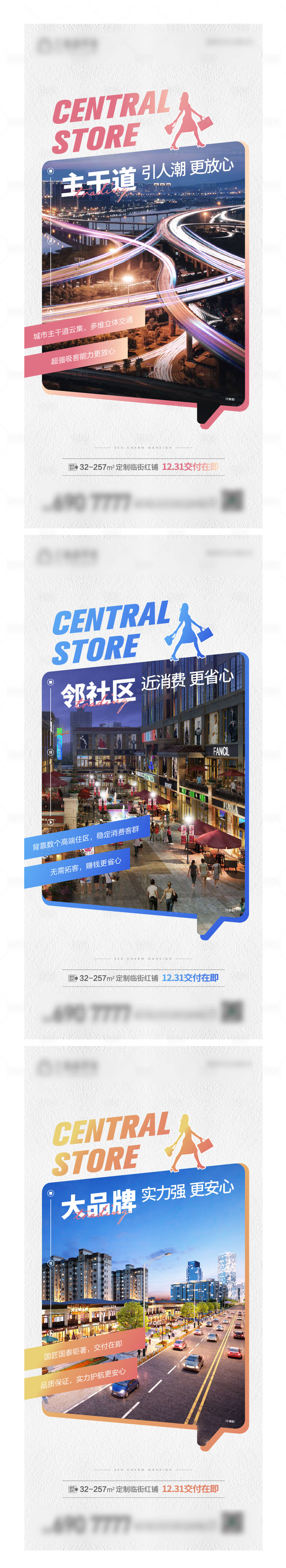 源文件下載【享設計】搜索編號：13510006789257447【商業地產價值點刷屏系列海報】