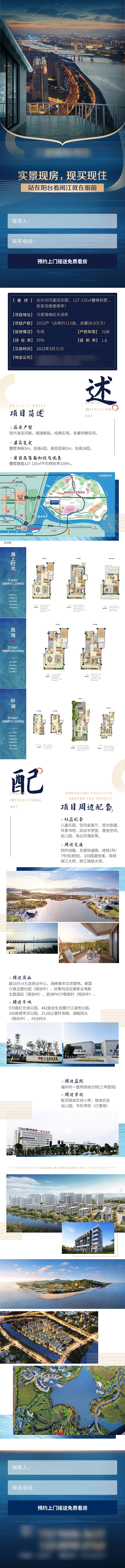 源文件下载【地产价值点长图专题设计】编号：79670006926936381