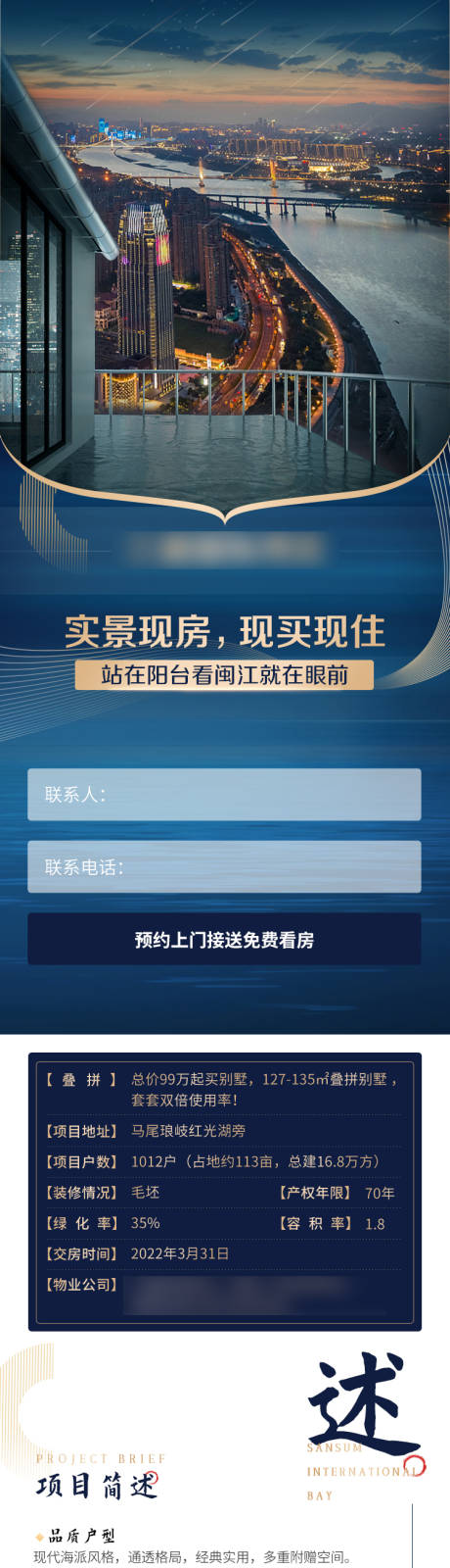 源文件下载【地产价值点长图专题设计】编号：20211021135447744