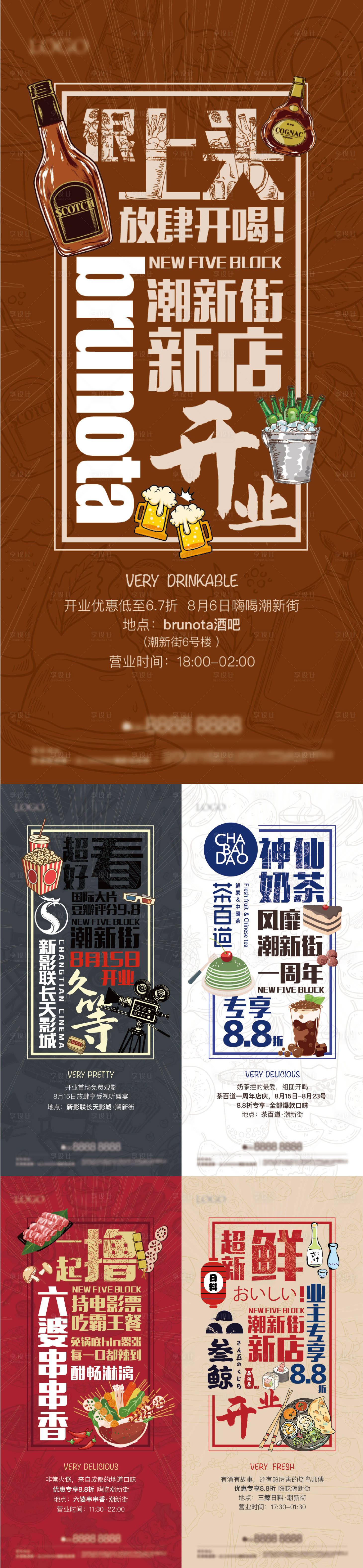 源文件下载【房地产价值点商街开业海报】编号：80290007003277343