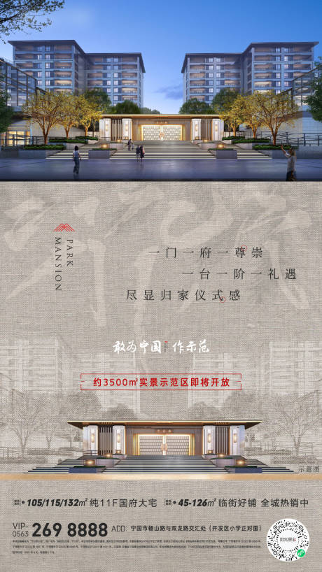 源文件下载【享设计】搜索编号：55580006781047611【地产中式价值点海报】