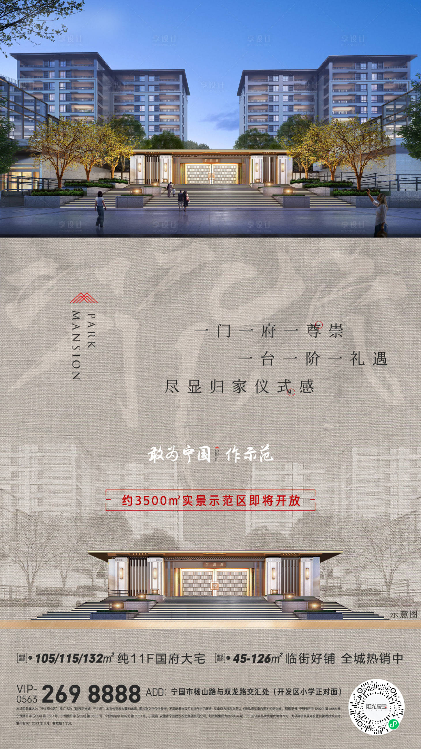 源文件下载【享设计】搜索编号：55580006781047611【地产中式价值点海报】