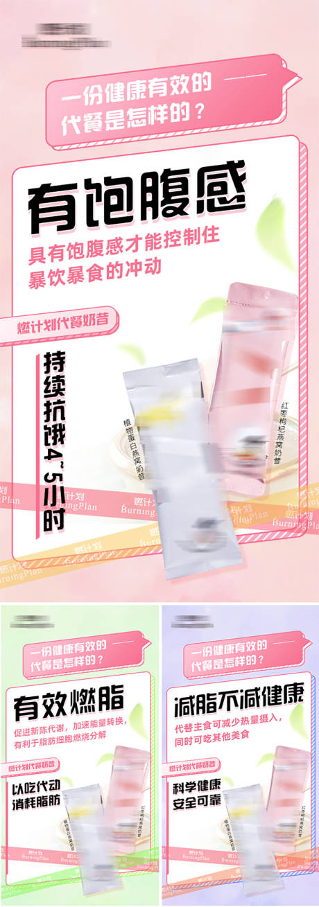 源文件下载【减肥瘦身奶昔功效海报】编号：16330007040799211