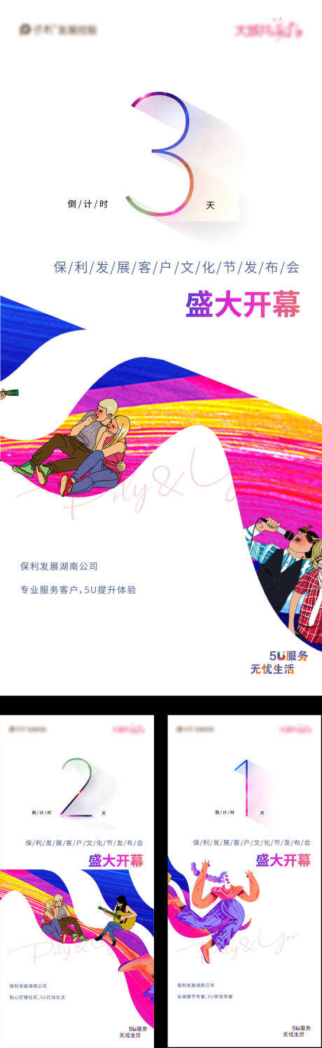 源文件下载【房地产开幕倒计时海报】编号：94080006756822899