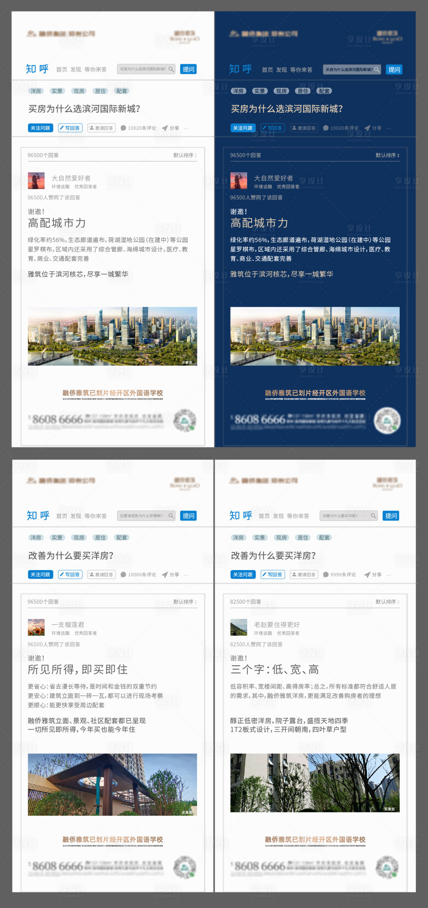 源文件下载【准现房价值点加推知乎系列海报】编号：65740006729866330