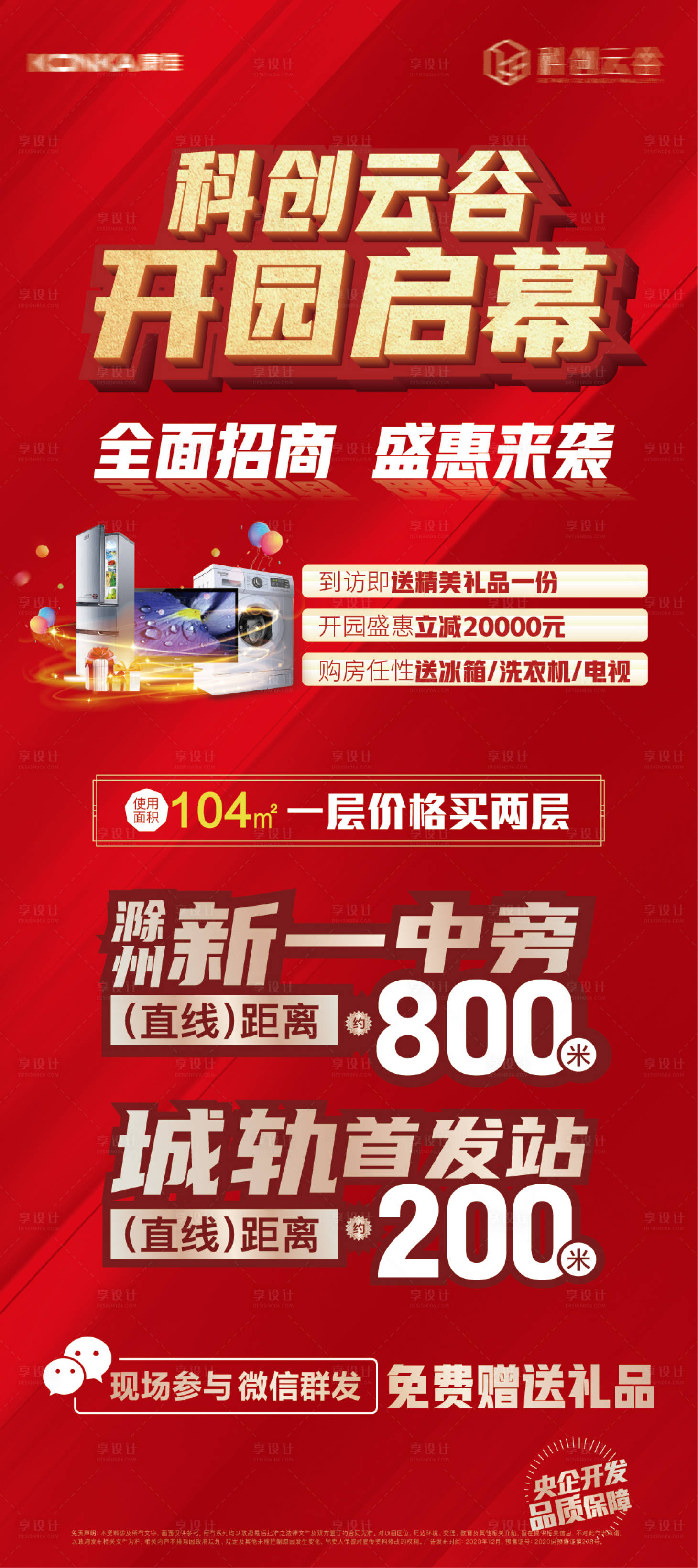 源文件下载【享设计】搜索编号：79030006986845941【活动展架】