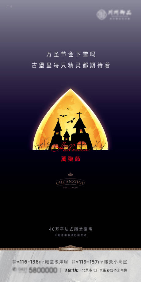 源文件下载【万圣节海报】编号：75970006969336427