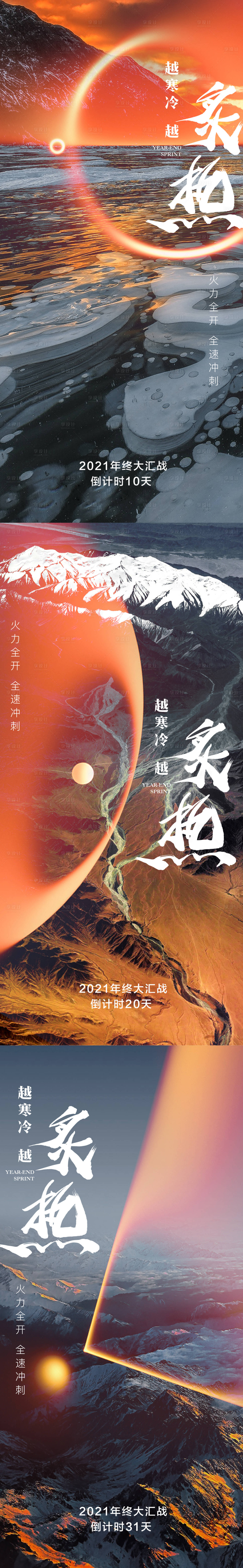源文件下载【房地产品牌冲刺倒计时系列海报】编号：86230006927769134