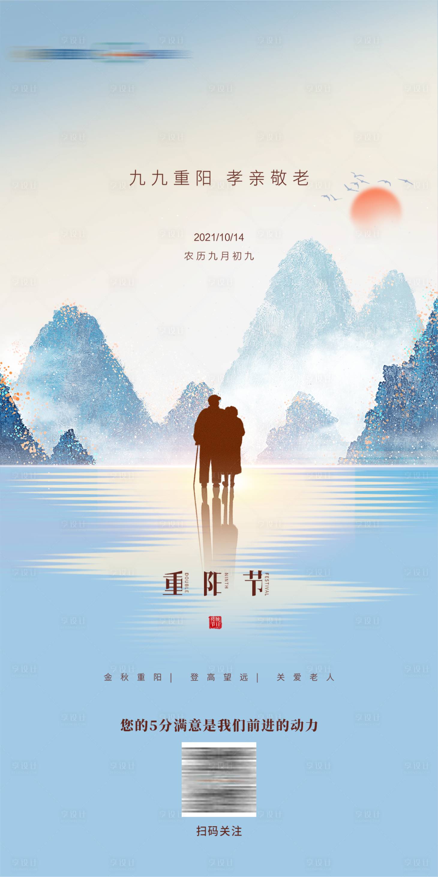 源文件下载【享设计】搜索编号：20490006849938772【重阳节海报】