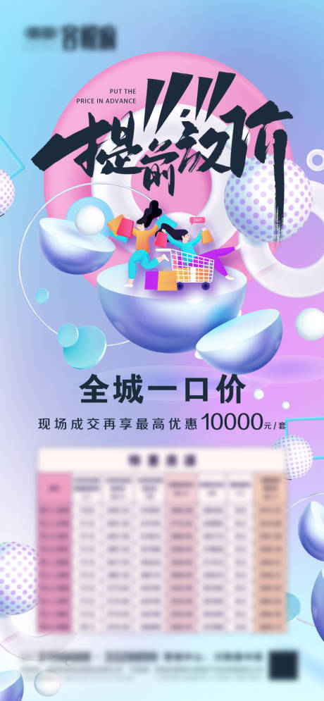 源文件下载【地产双十一微信】编号：24980007042396590
