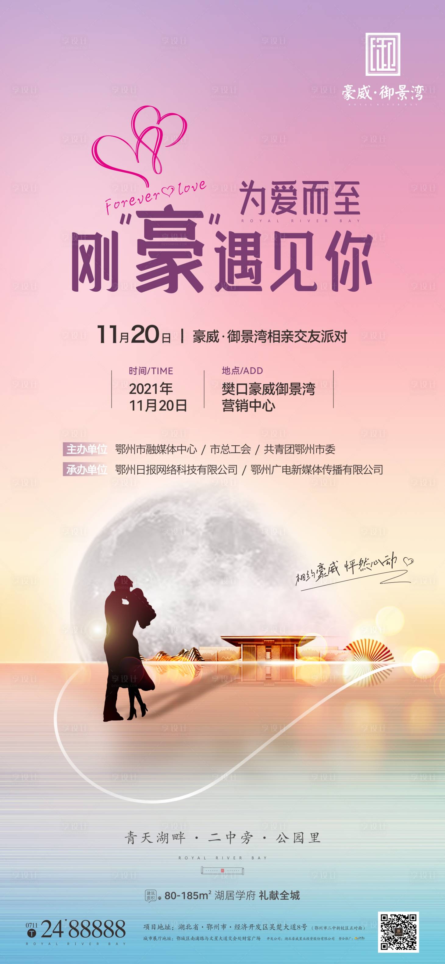 源文件下载【享设计】搜索编号：92450007042179533【相亲活动海报】