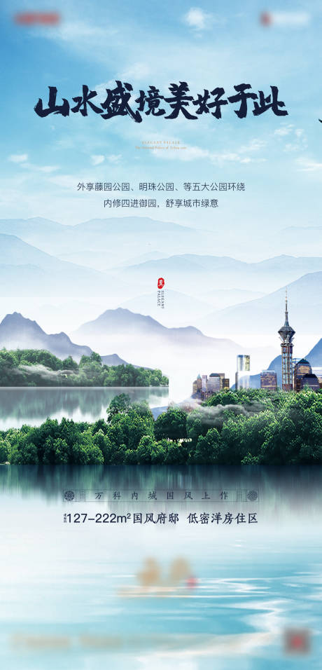 源文件下載【房地產山水熱銷海報】編號：81010006763105946