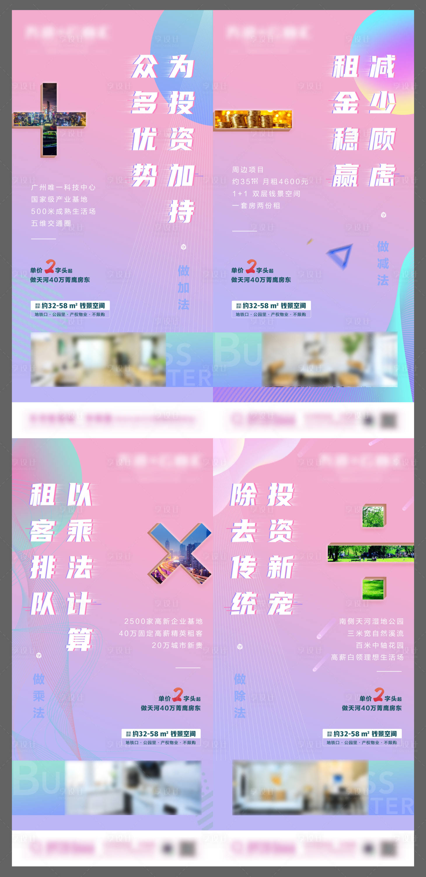 源文件下载【公寓加减乘除海报】编号：78770006739786494