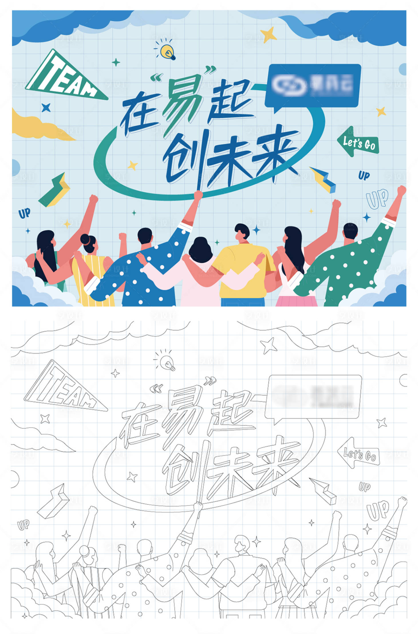 源文件下载【享设计】搜索编号：94220006993913418【拓展活动插画主视觉KV】