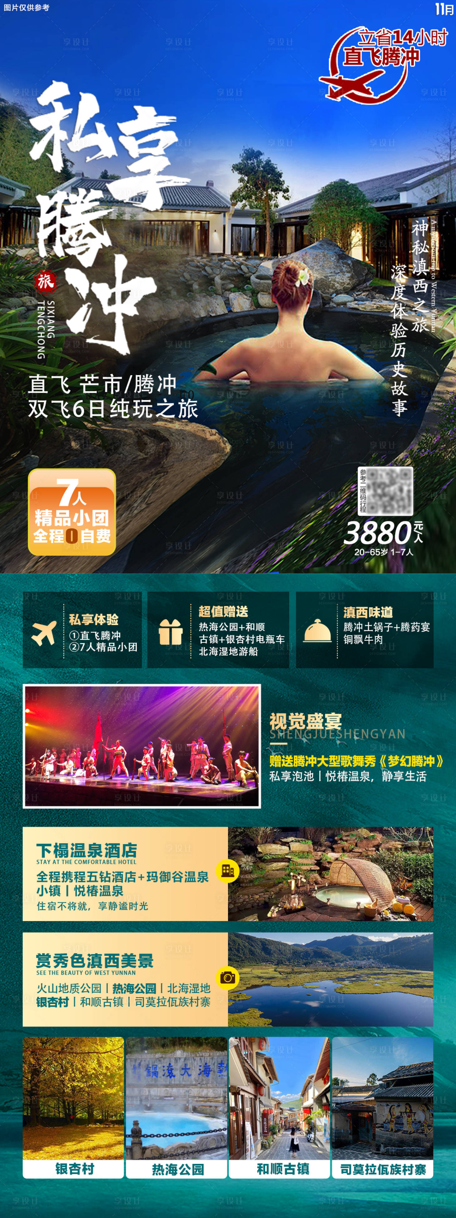 源文件下載【云南旅游海報 】編號：31060006904338129