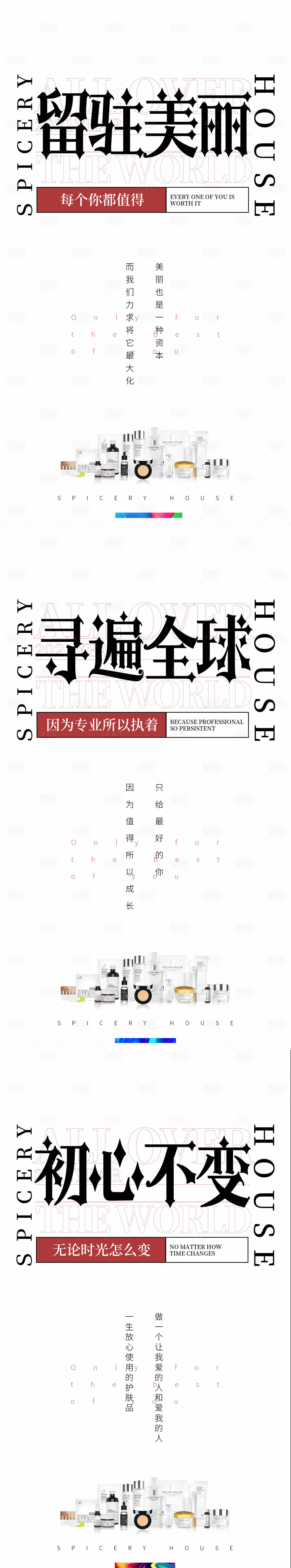 源文件下载【美容美妆护肤产品功效系列海报】编号：20211027103925798