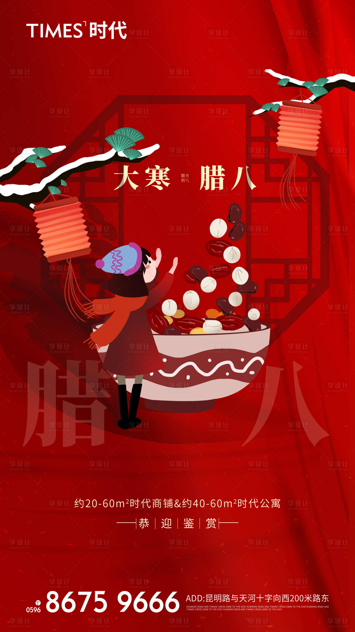 源文件下载【地产腊八节红金海报】编号：13820006705428199
