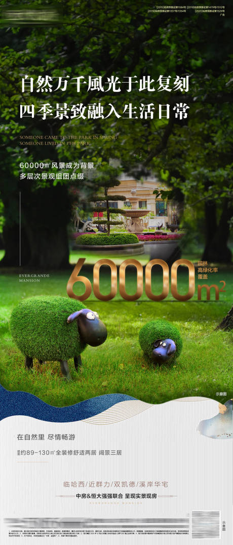 源文件下载【自然生态海报】编号：45930006896062994
