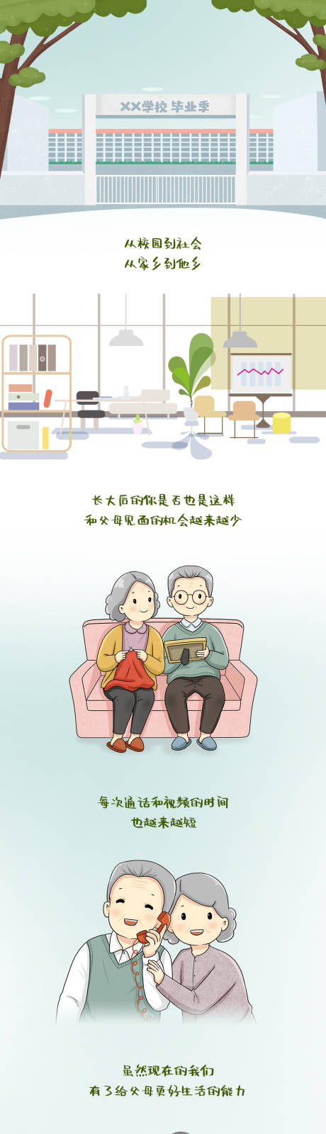 源文件下載【送父母禮物長圖】編號：76200006948279146