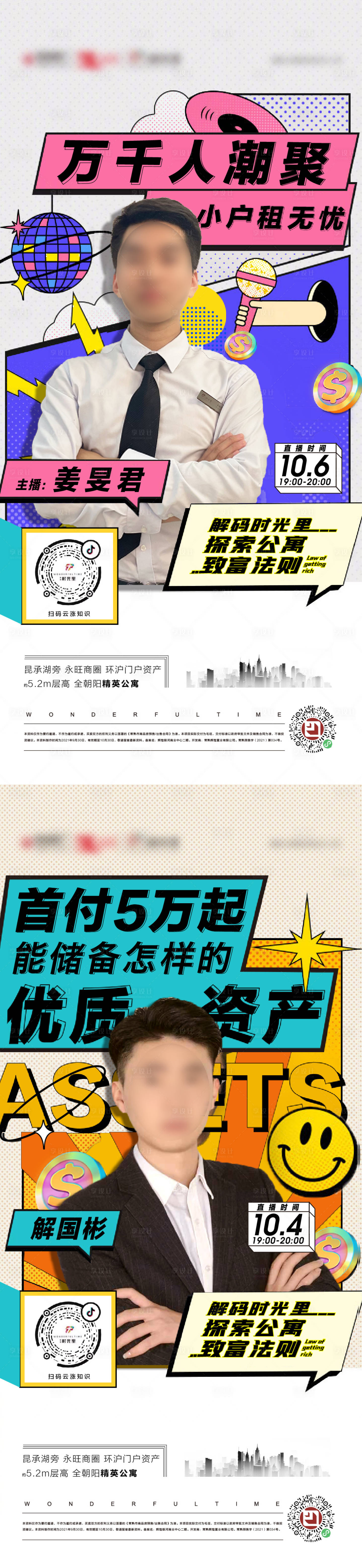 源文件下載【享設計】搜索編號：22630006966483233【直播人物海報】