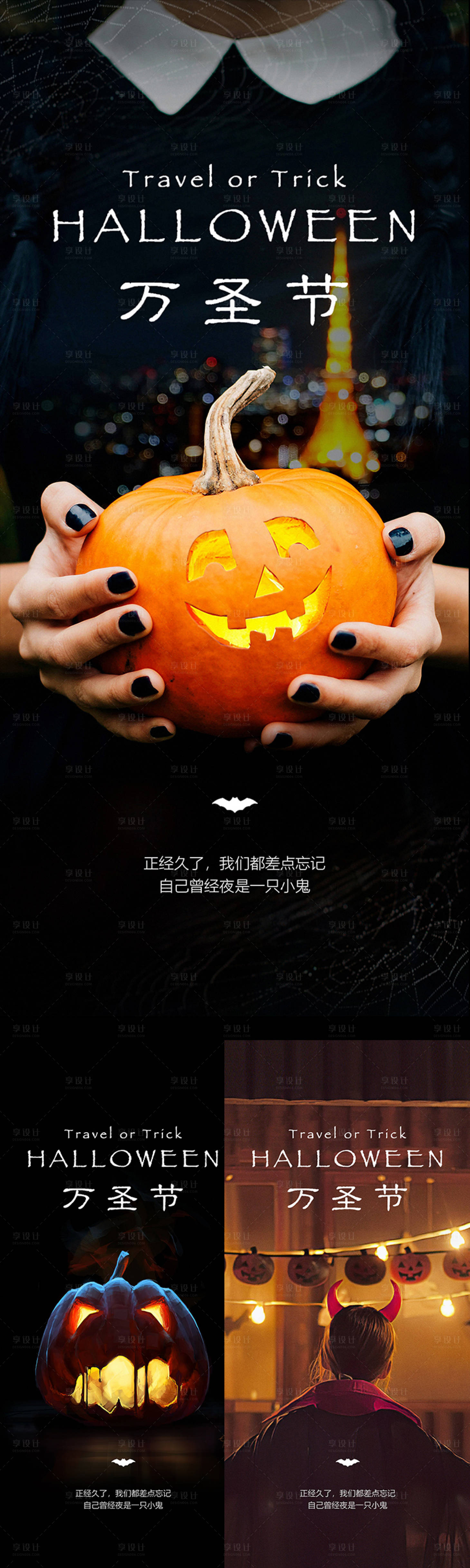 源文件下載【享設計】搜索編號：78750006804493078【萬圣節節日系列海報】