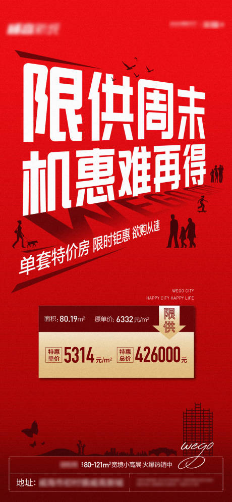 源文件下载【房产活动特价房海报】编号：87360006893619796