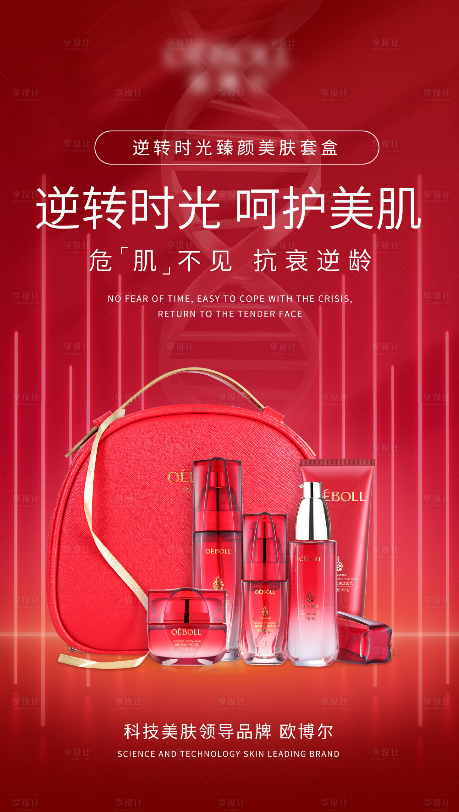 源文件下載【享設計】搜索編號：56850007024656850【護膚海報】