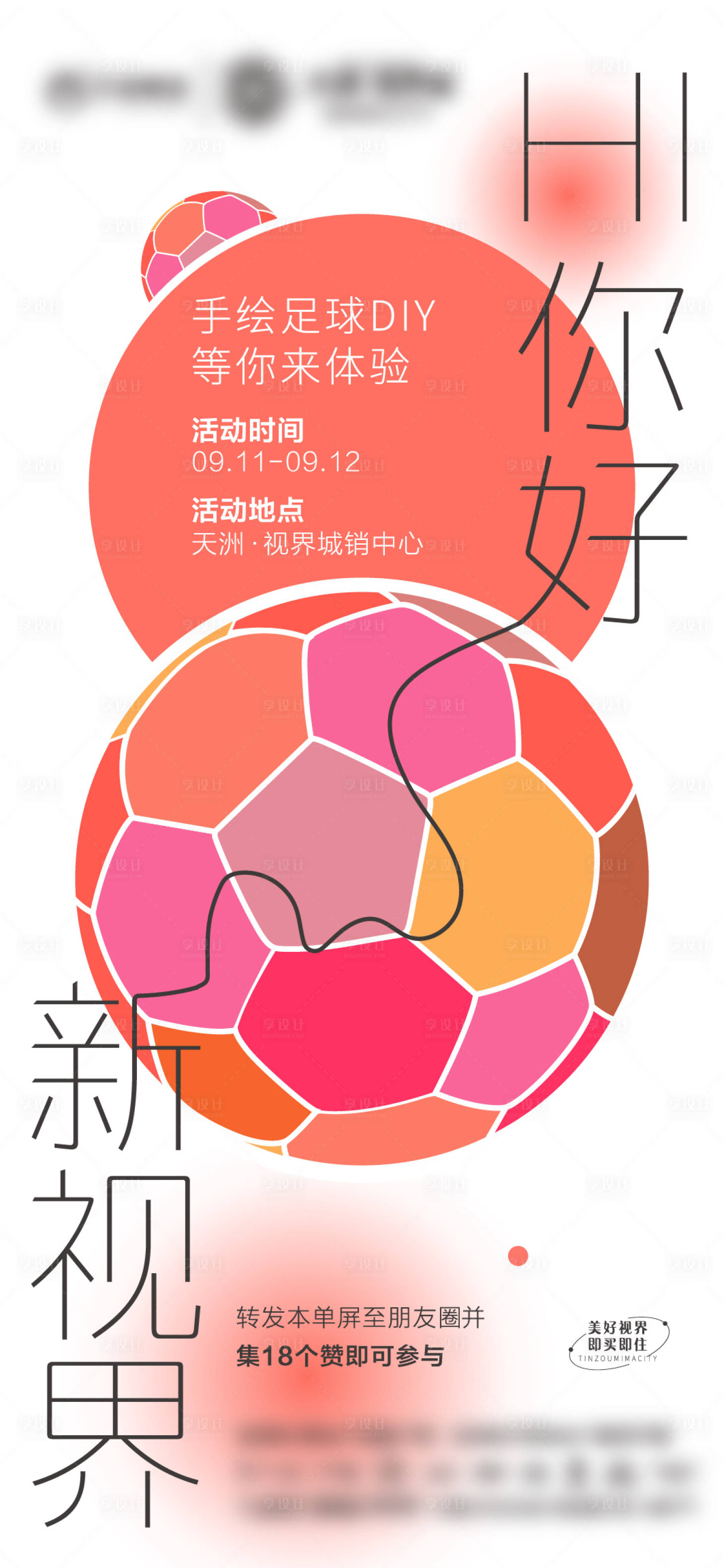 源文件下載【享設(shè)計(jì)】搜索編號(hào)：79500006856753492【足球diy】