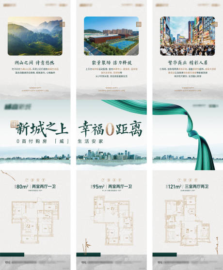 源文件下载【地产三宫格素材贴片】编号：37620006908867364