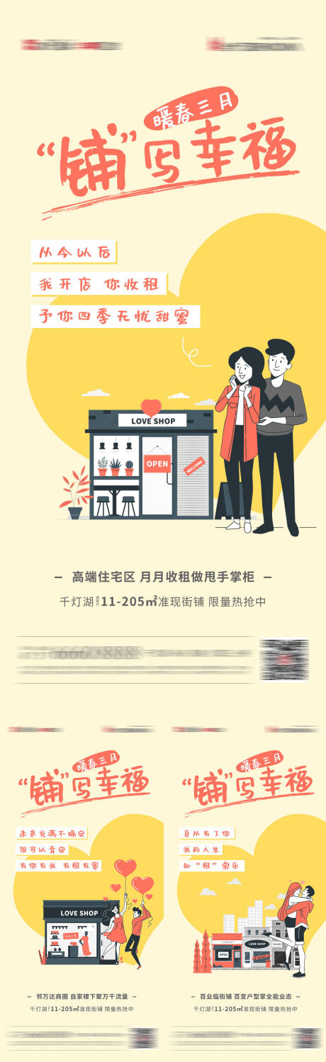 源文件下載【享設計】搜索編號：99730006791731086【商鋪隨手推幸福情人系列海報】