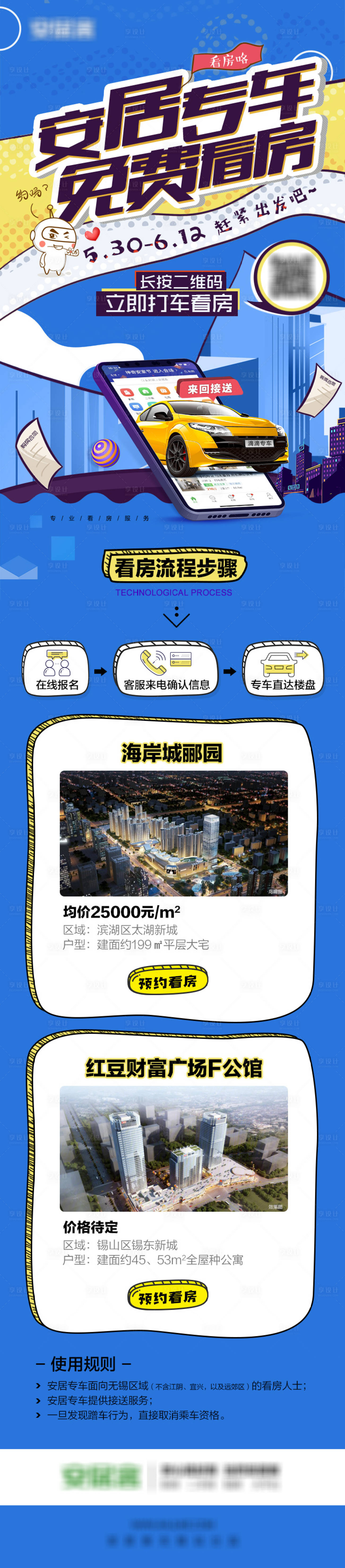 源文件下載【享設計】搜索編號：72860007021793791【房地產專車免費看房長圖海報】