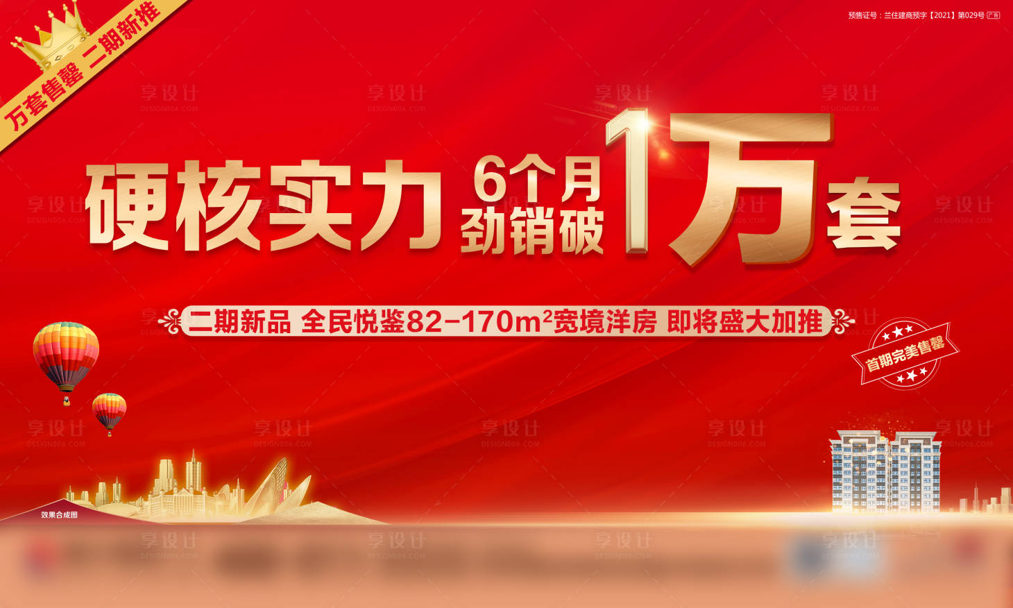 源文件下载【享设计】搜索编号：26520006708337637【热销主画面】