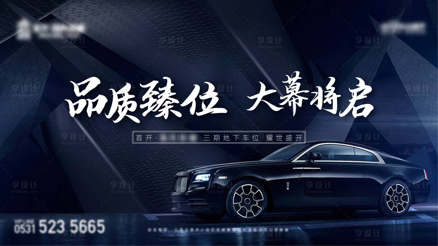 源文件下載【享設計】搜索編號：46080006942488550【高級黑車位開盤主畫面】