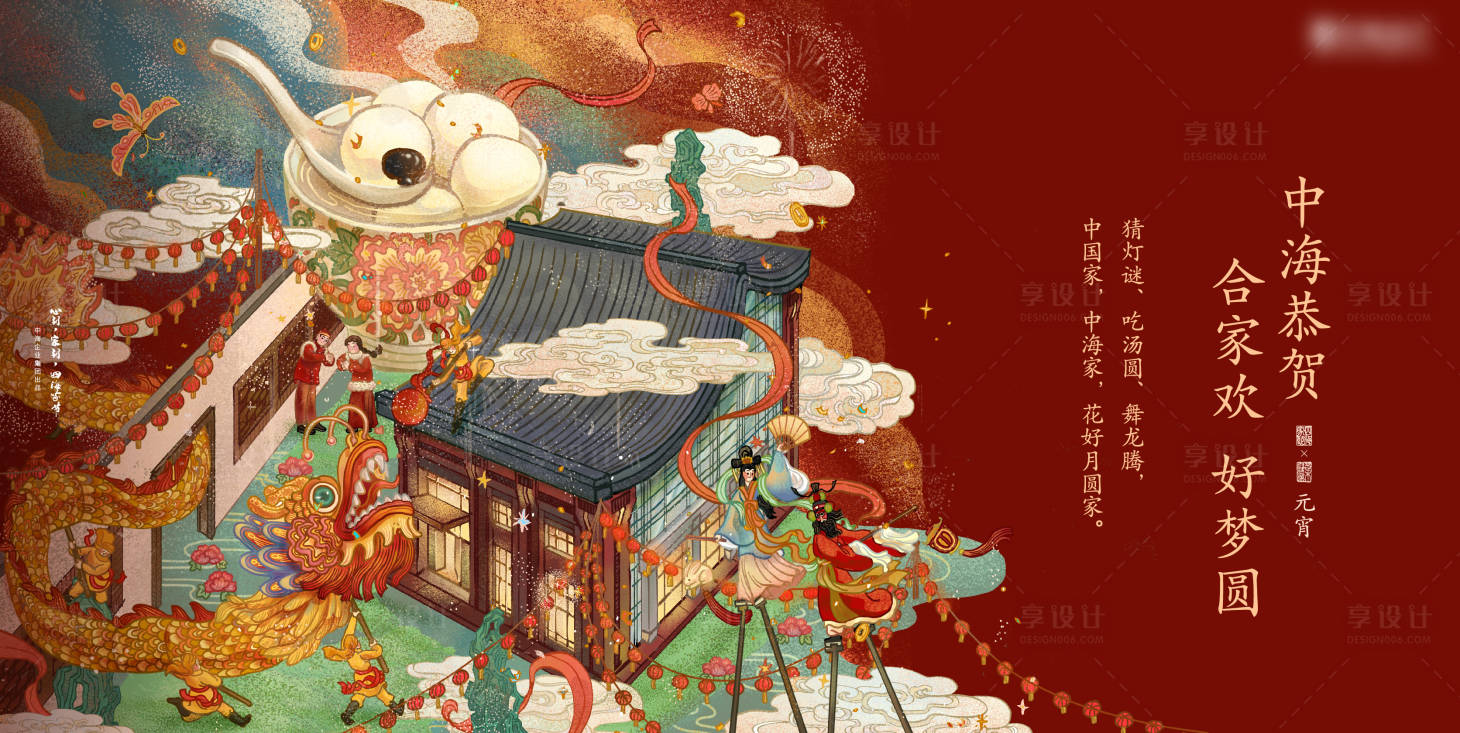 源文件下載【享設(shè)計(jì)】搜索編號(hào)：82150006815765016【元宵節(jié)海報(bào)】