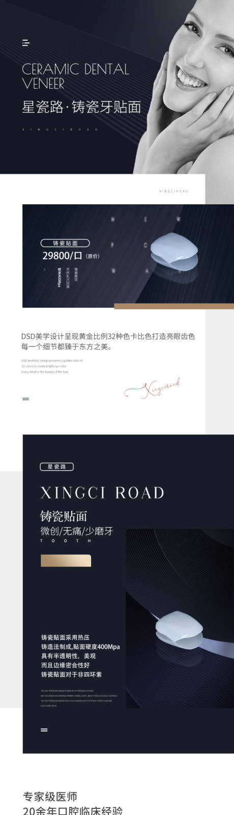 源文件下載【享設(shè)計】搜索編號：20310006952902908【口腔電商詳情頁】