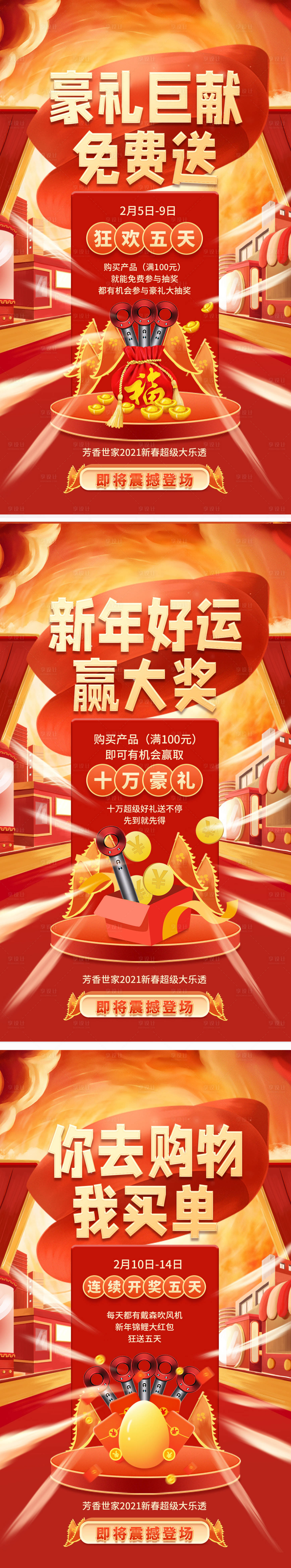 源文件下載【享設計】搜索編號：93480006989193428【春節鉅惠促銷宣傳系列海報】