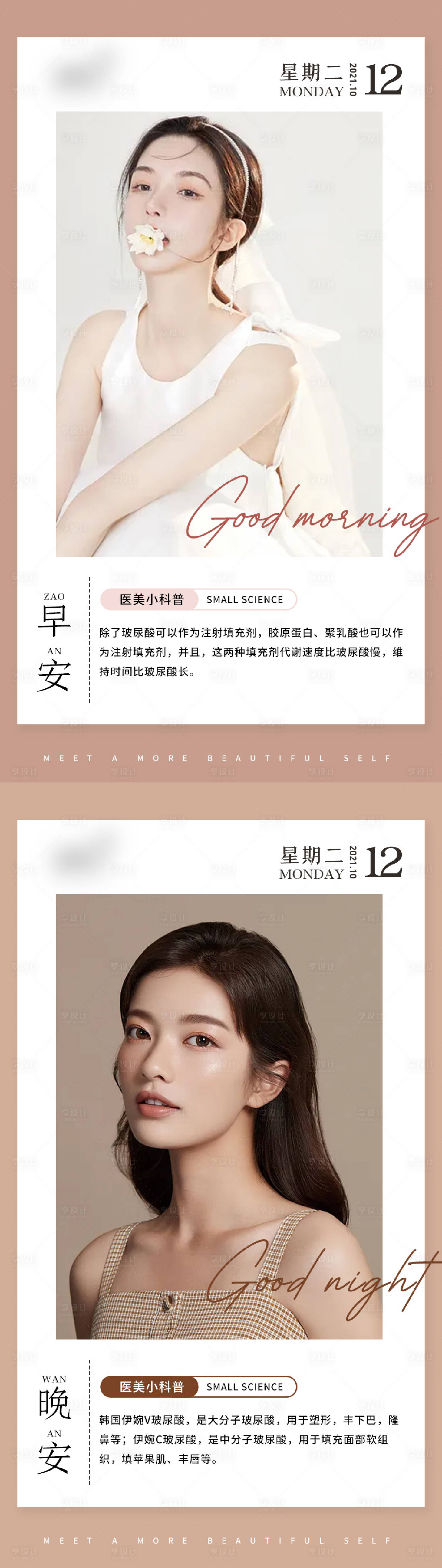 源文件下載【享設計】搜索編號：98460006909423754【早安晚安圖】