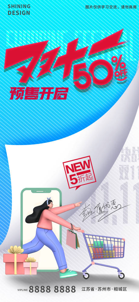 源文件下载【享设计】搜索编号：38860007021865611【双十一预售开启五折C4D购物创意海报】