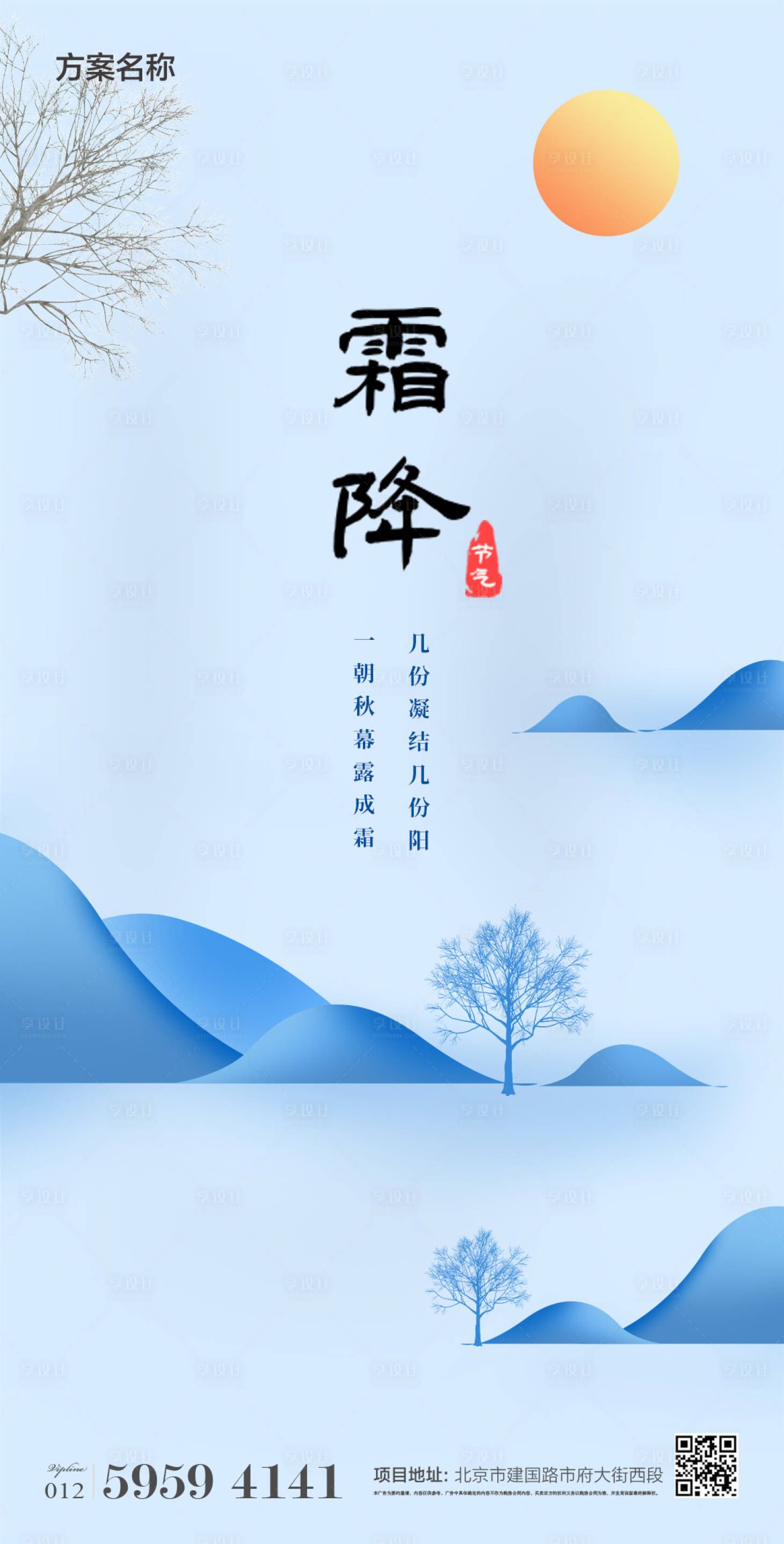 源文件下载【霜降节气海报】编号：89940006815637514