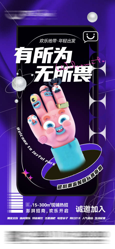 源文件下载【享设计】搜索编号：11510006732234708【商业综合体潮流创意单页】