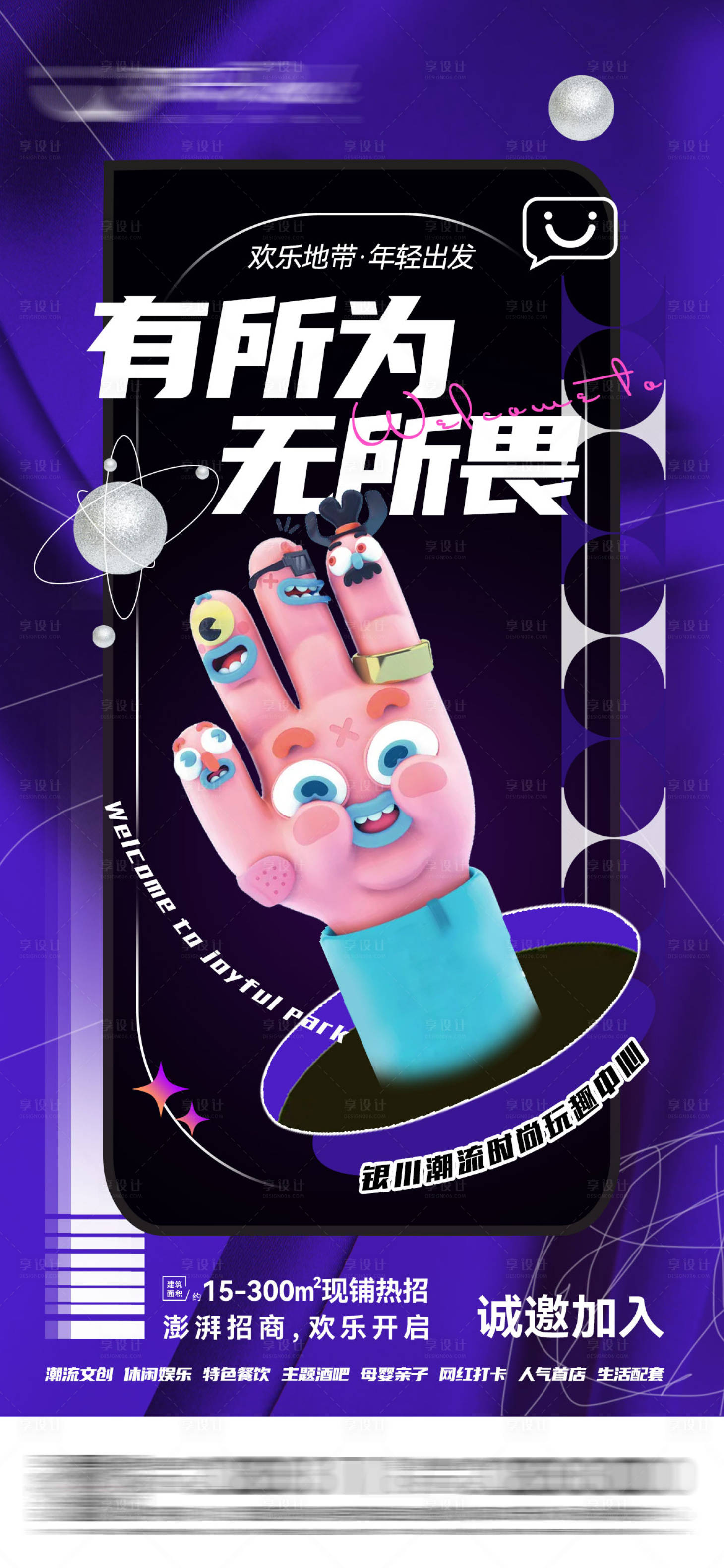 源文件下载【享设计】搜索编号：11510006732234708【商业综合体潮流创意单页】