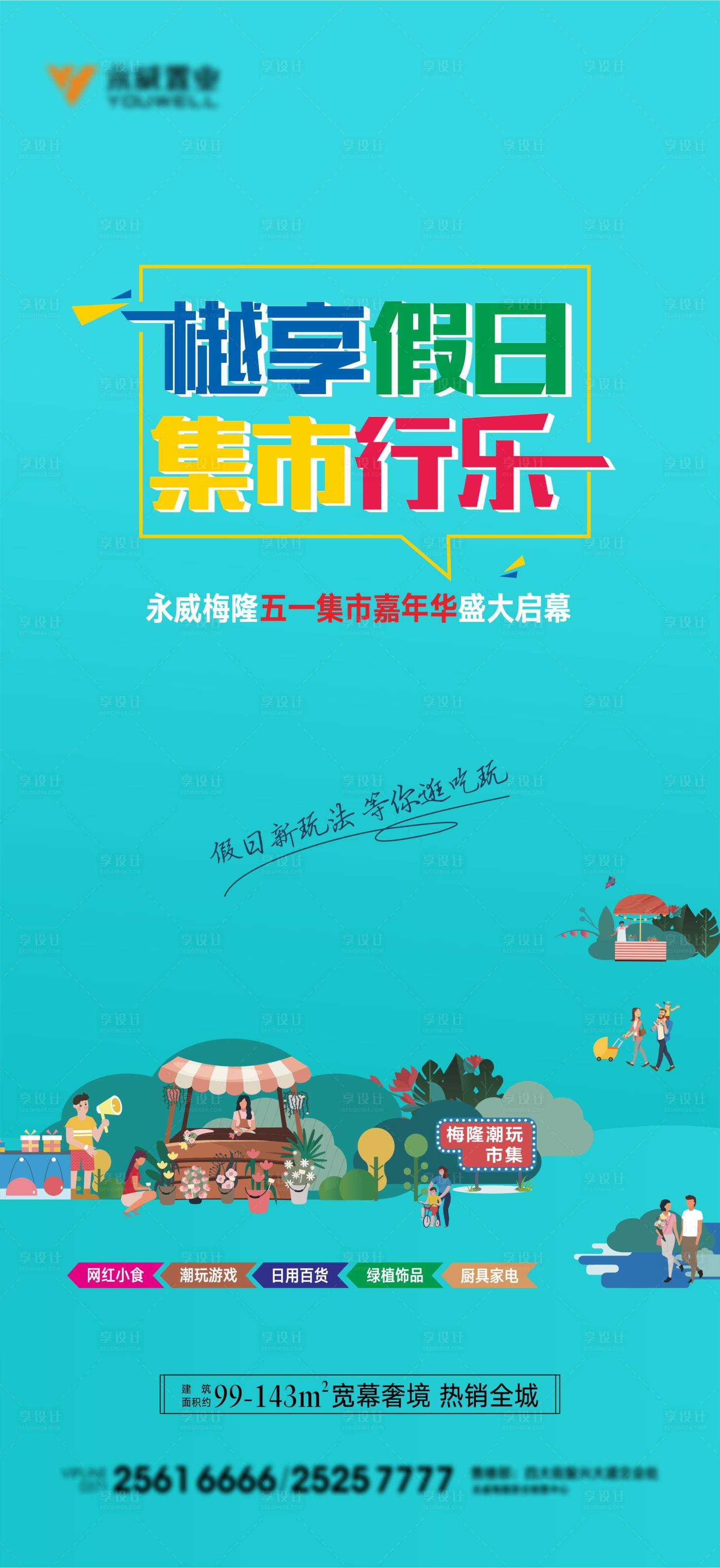 源文件下載【享設計】搜索編號：92440006698474608【集市單圖】